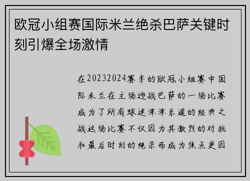 欧冠小组赛国际米兰绝杀巴萨关键时刻引爆全场激情